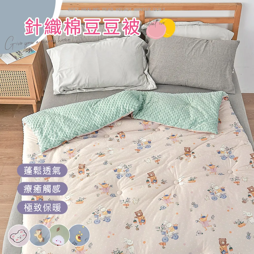 BELLE VIE 豆豆針織棉 純色超柔保暖可水洗冬被 (180X210cm) 多款任選 歷史價格詳細信息