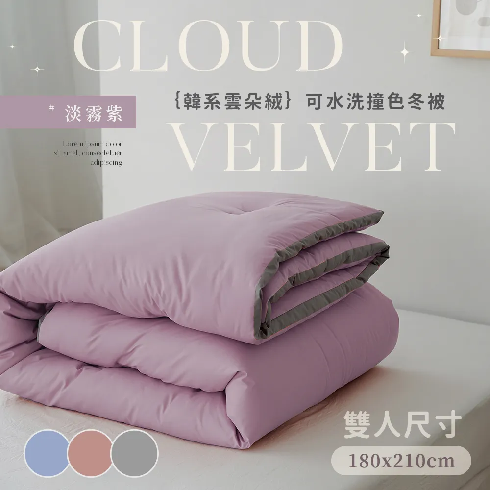 BELLE VIE 韓版雲朵絨 厚鋪棉保暖可水洗冬被 (180x210cm) 深玄灰 歷史價格詳細信息