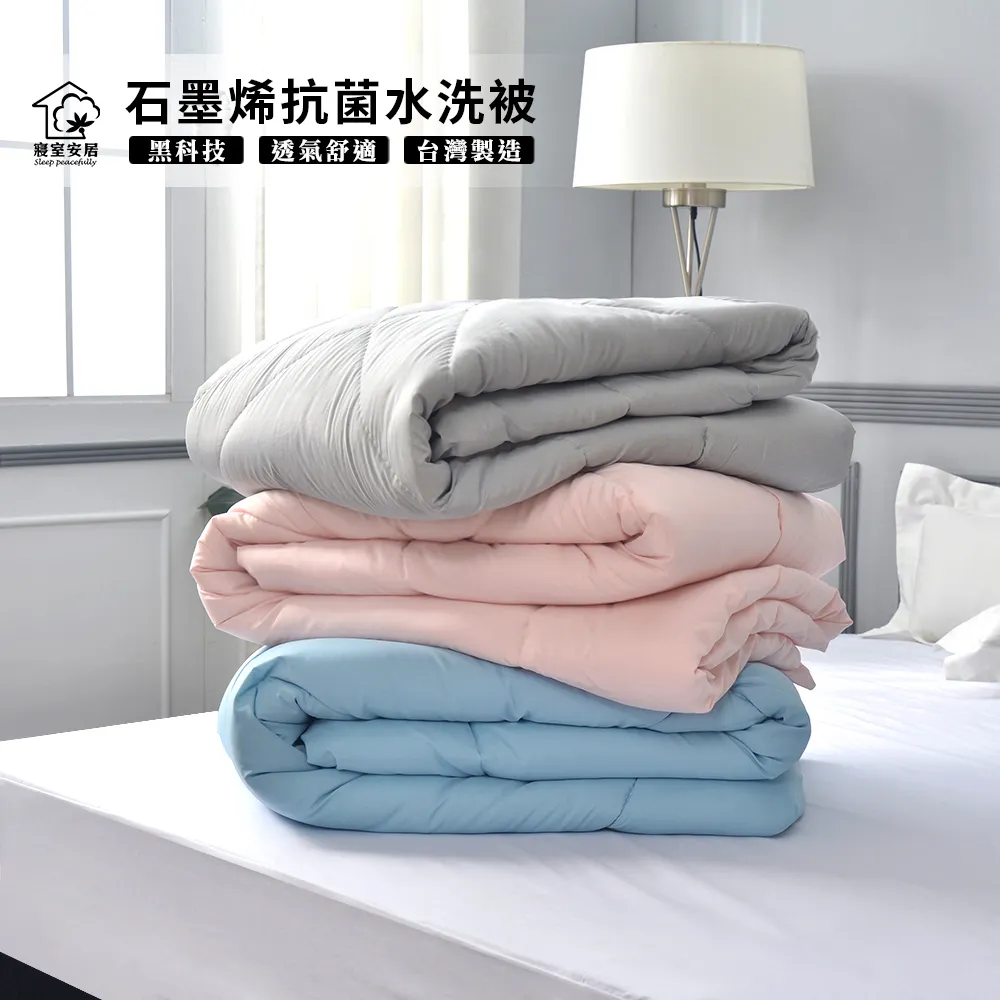 【寢室安居】石墨烯四季水洗被 歷史價格詳細信息