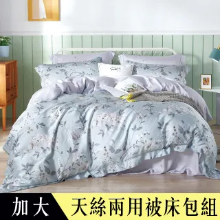 【Betrise秋露灰】雙人/加大/特大 頂級300織紗100%純天絲五件式薄被套床包組 歷史價格詳細信息