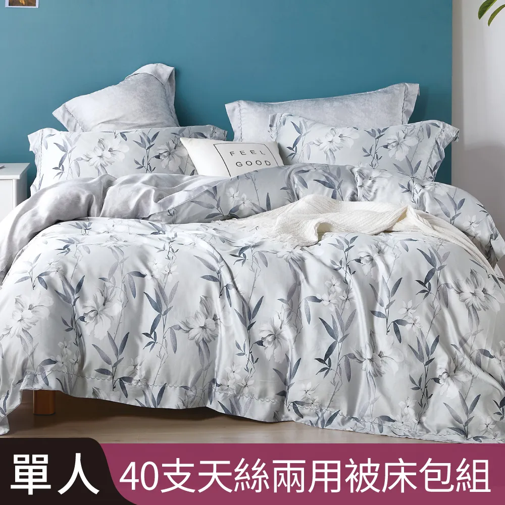 【Betrise秋露灰】雙人/加大/特大 頂級300織紗100%純天絲五件式薄被套床包組 歷史價格詳細信息