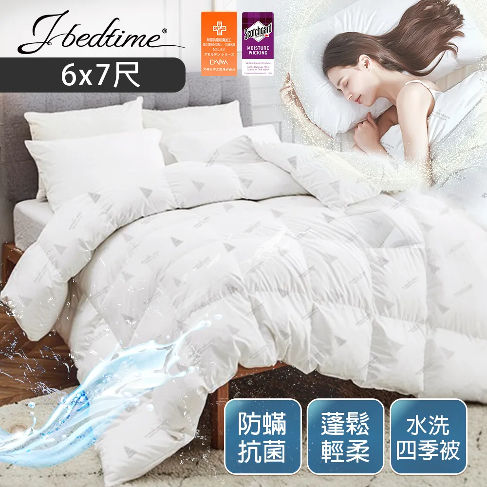 【J-bedtime】日本大和防蟎抗菌羽絲絨水洗四季被5x6尺 歷史價格詳細信息