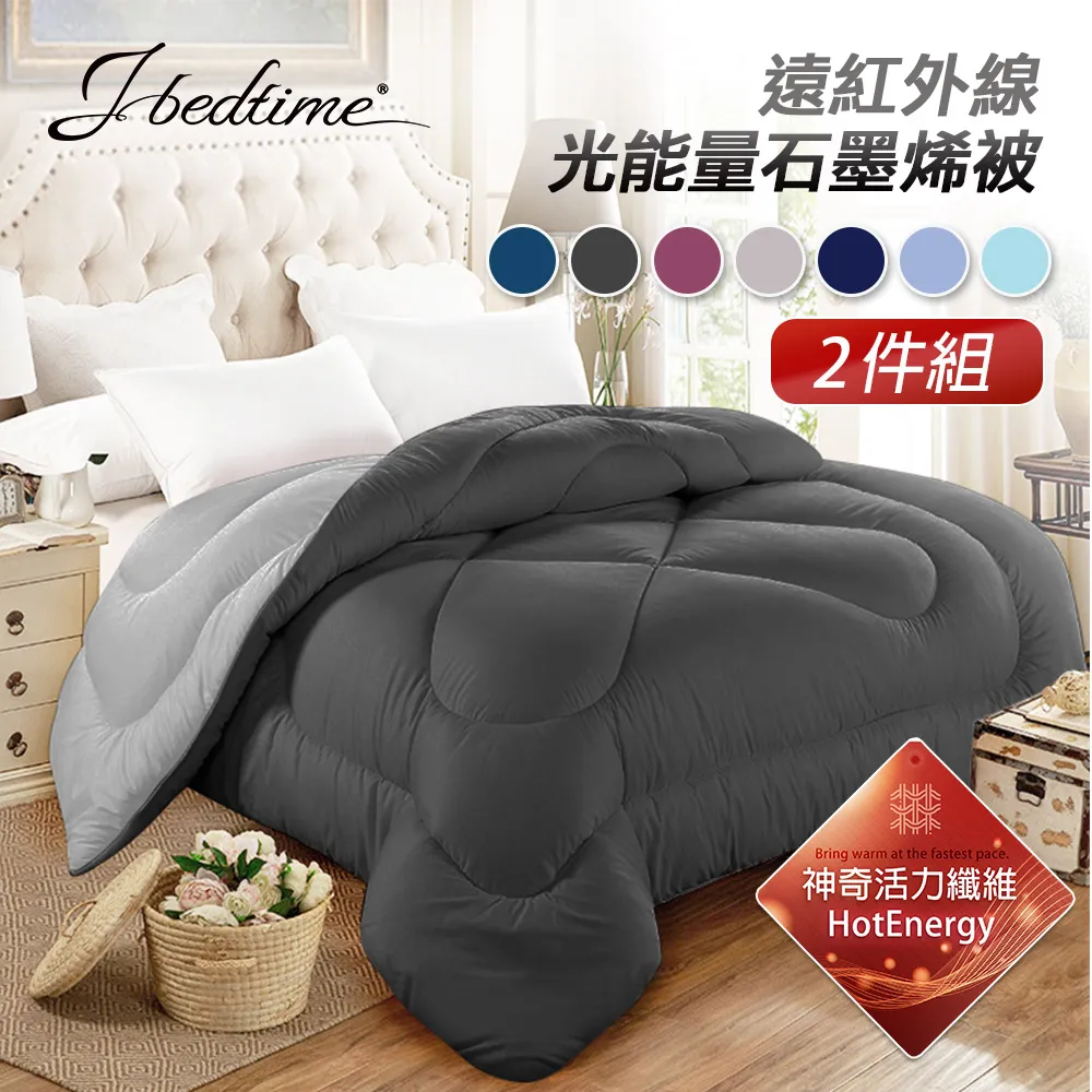 【J-bedtime】MIT遠紅外線光能量羽絲絨發熱被6X7尺-1+1(多色任選) 歷史價格詳細信息
