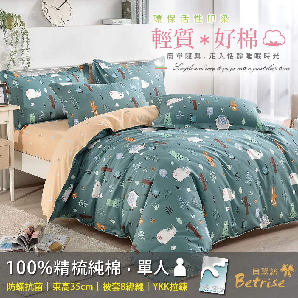 【Betrise森林樂園】單人 C量能系列 100%奧地利天絲™光淬石墨烯三件式兩用被床包組 歷史價格詳細信息