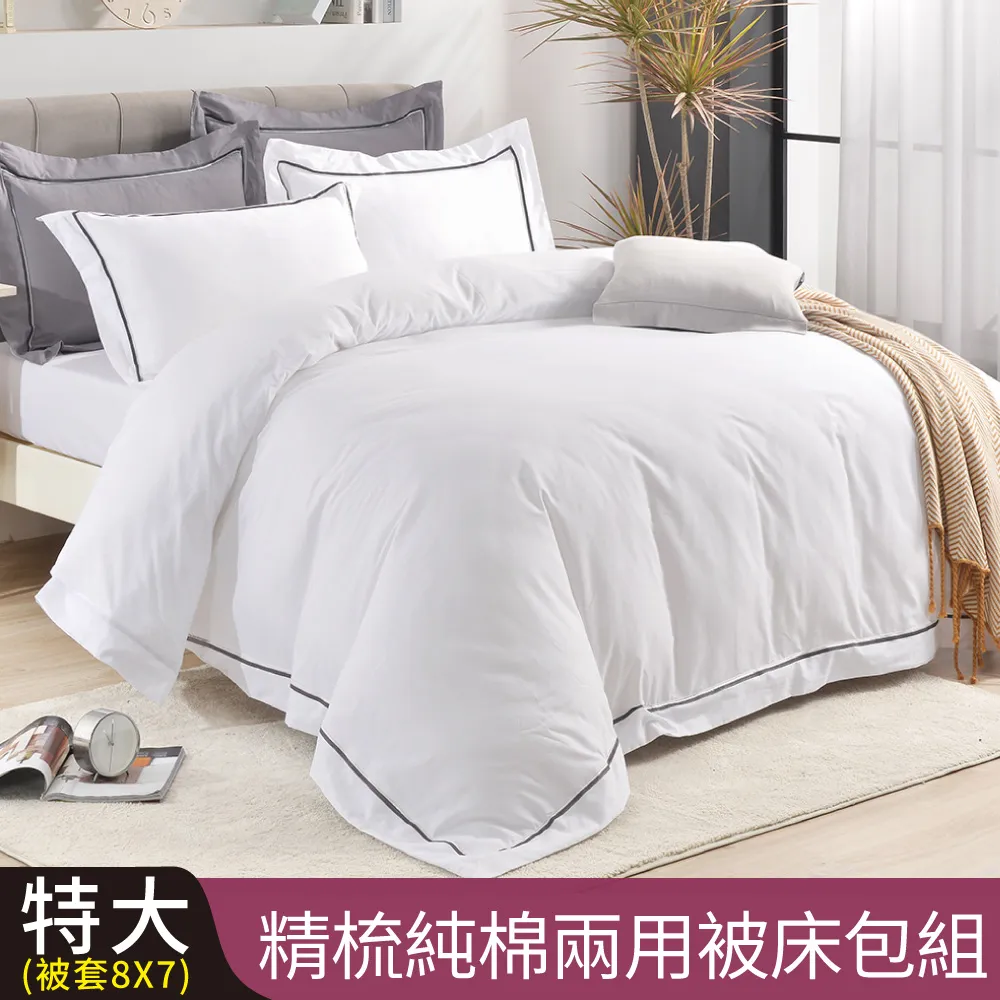 【Betrise石英白】雙人 超導精萃系列 100%精梳棉石墨烯雙股線刺繡四件式兩用被床包組 歷史價格詳細信息