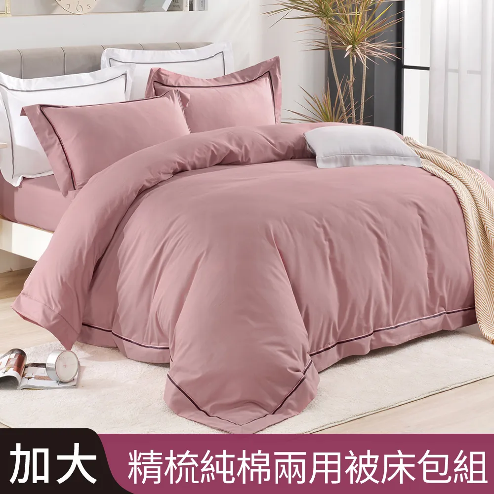 【Betrise藍線】加大-植萃系列 100%天絲德國銀離子防蹣抗菌四件式兩用被床包組 歷史價格詳細信息