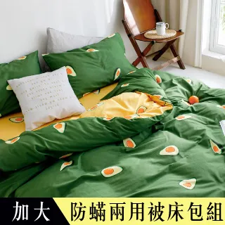 【Betrise香甜牛油果】100%精梳棉 銀離子防蹣抗菌/舖棉兩用被/床包組 床高35cm 吊牌品質認證 可超取 歷史價格詳細信息