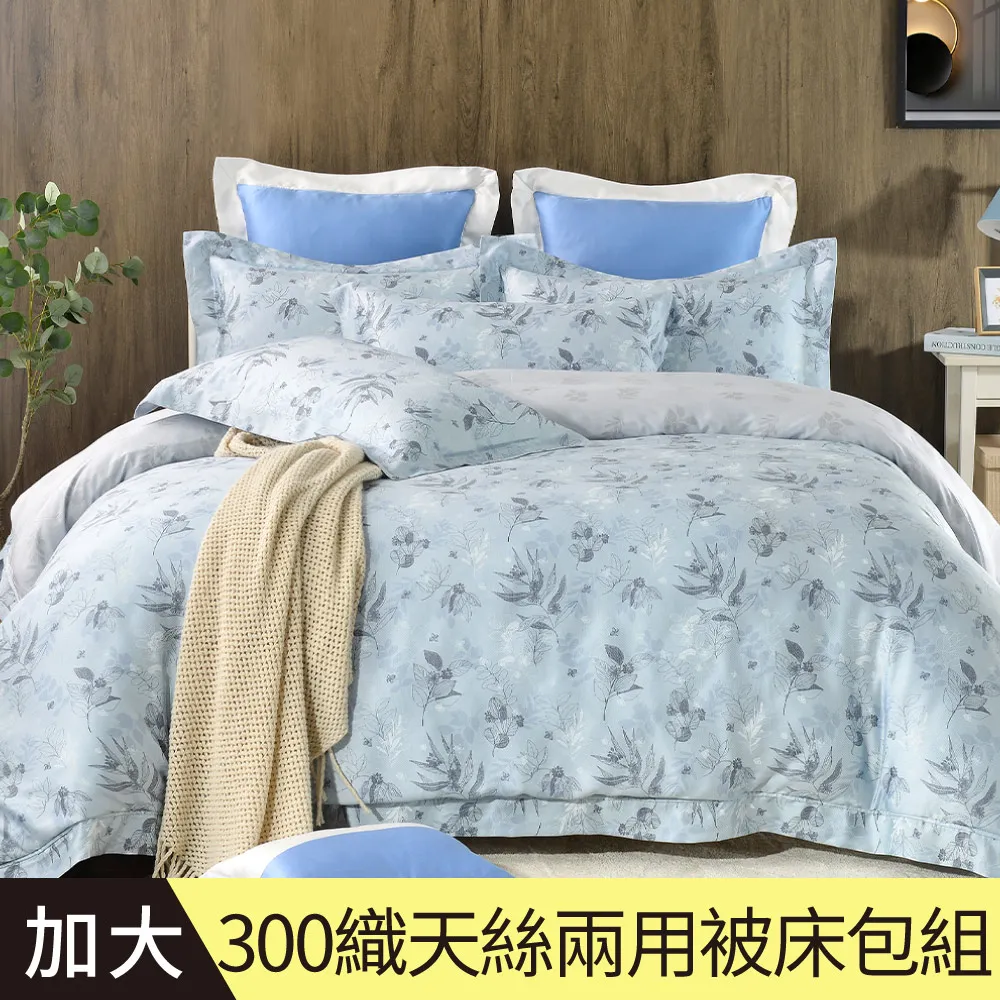 【Betrise鵲苒】特大-頂級植萃系列 300織紗100%純天絲四件式兩用被床包組 歷史價格詳細信息