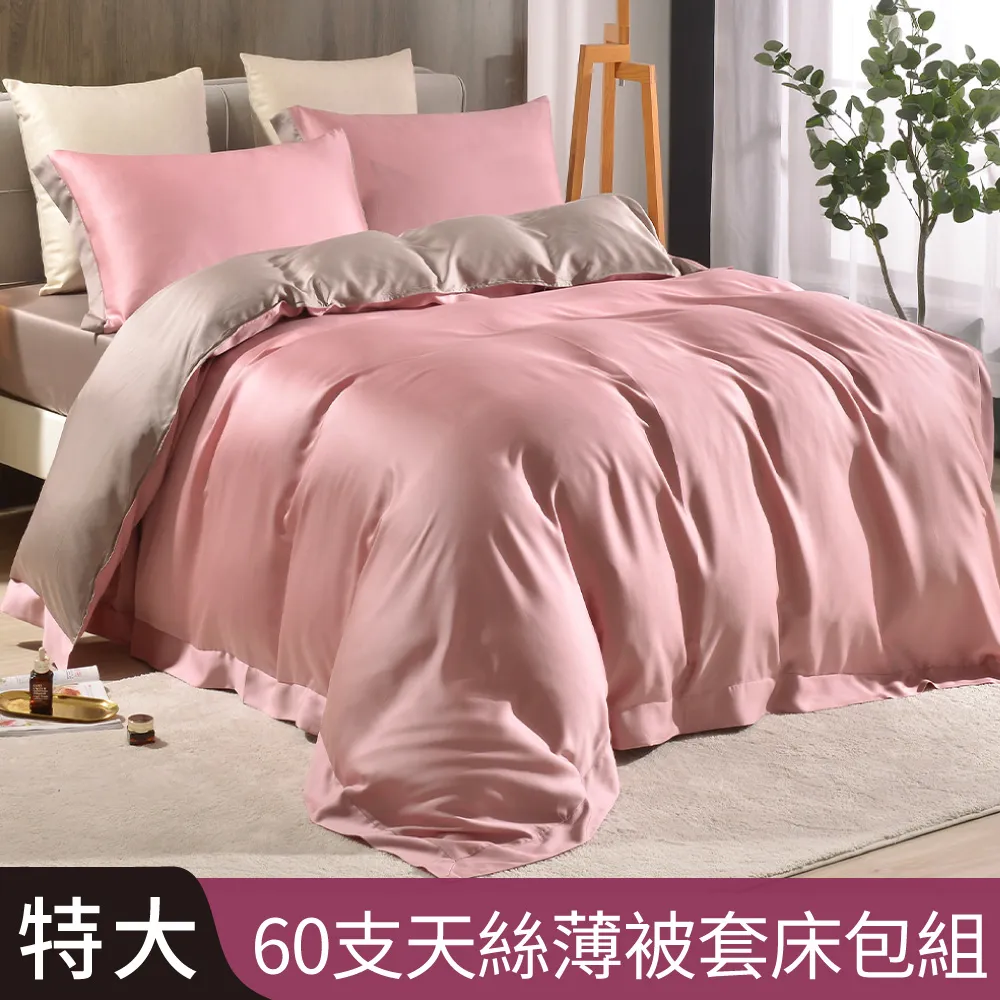 【Betrise墨黛綠/杏】加大 摩登撞色系列 頂級300織紗100%純天絲四件式薄被套床包組 歷史價格詳細信息