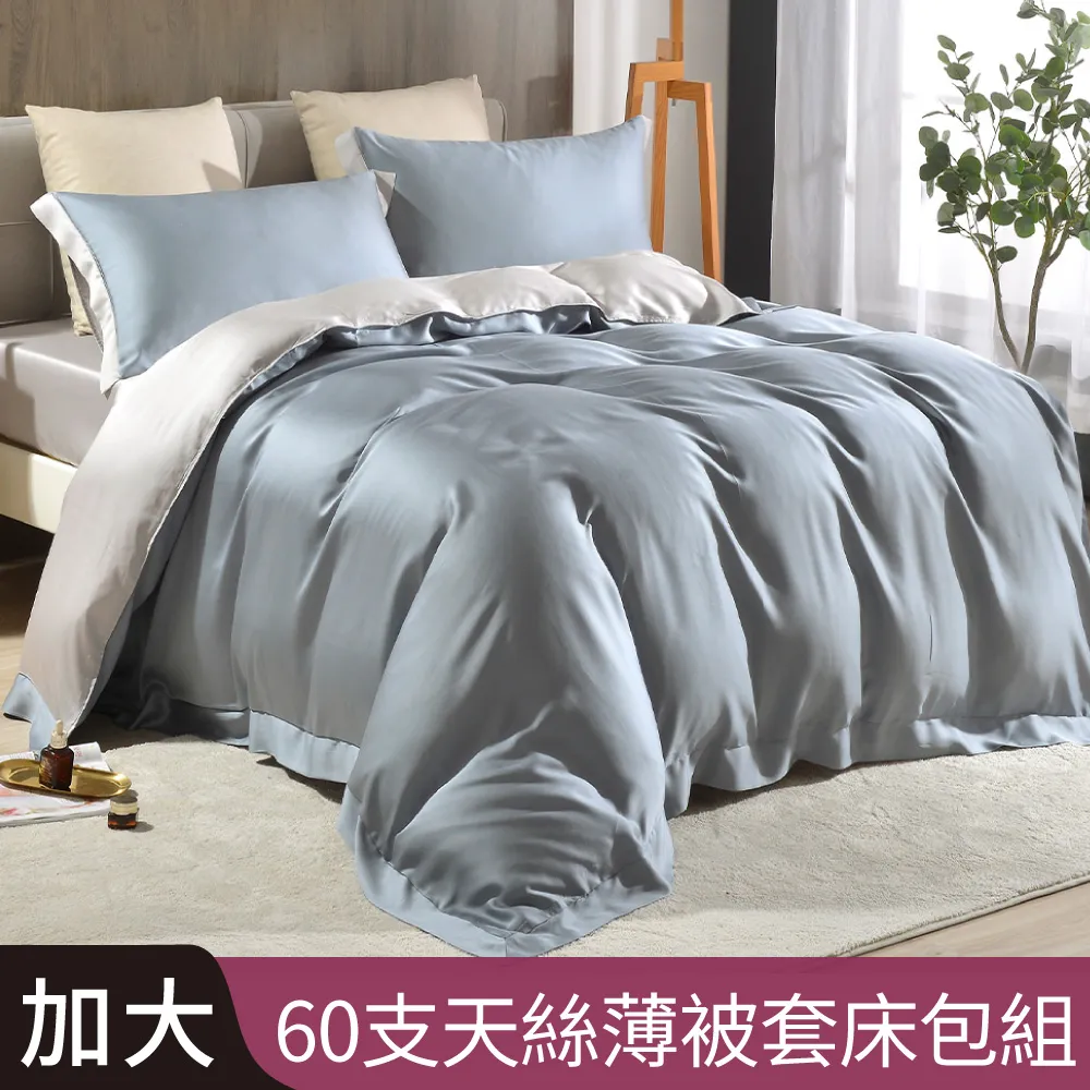 【Betrise流光銀/灰】加大 摩登撞色系列 頂級300織紗100%純天絲四件式薄被套床包組 歷史價格詳細信息