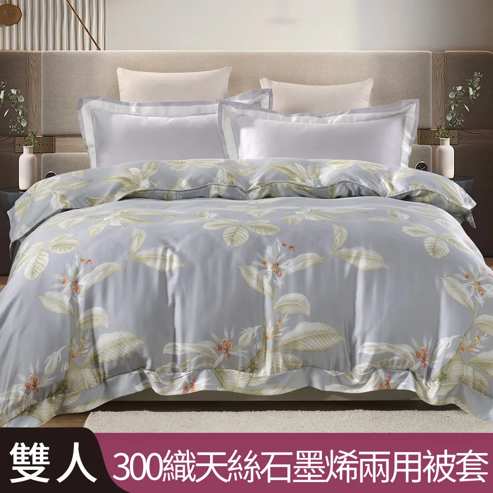 【Betrise葉傾澄香】C量能系列 300織紗100%純天絲™光淬石墨烯鋪棉兩用被套(雙人6X7尺) 歷史價格詳細信息