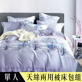 【Betrise森林樂園】單人 C量能系列 100%奧地利天絲™光淬石墨烯三件式兩用被床包組 歷史價格詳細信息