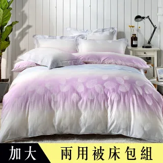 【Betrise葉傾澄香】C量能系列 300織紗100%純天絲™光淬石墨烯鋪棉兩用被套(雙人6X7尺) 歷史價格詳細信息