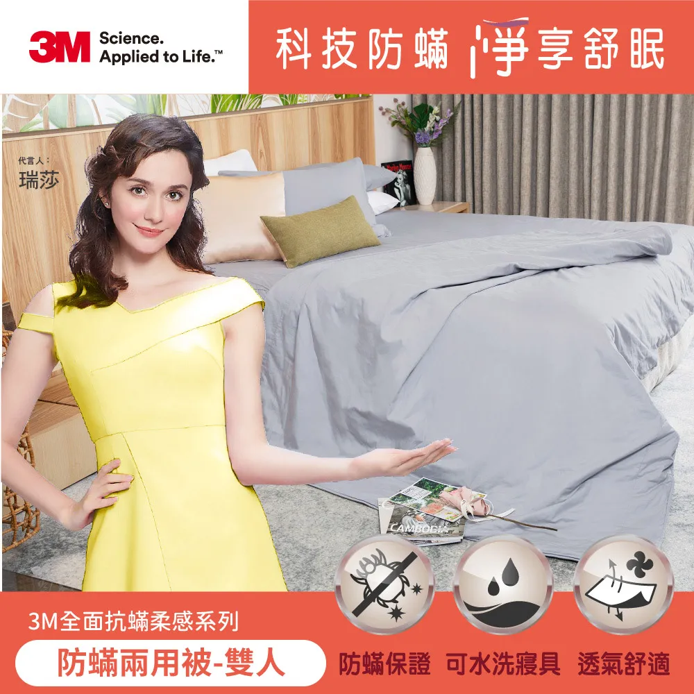 3M 柔感系列-防蟎被套四件組(被套+六面床包+枕套x2) 贈 3M 濾水壺一壺二心 歷史價格詳細信息
