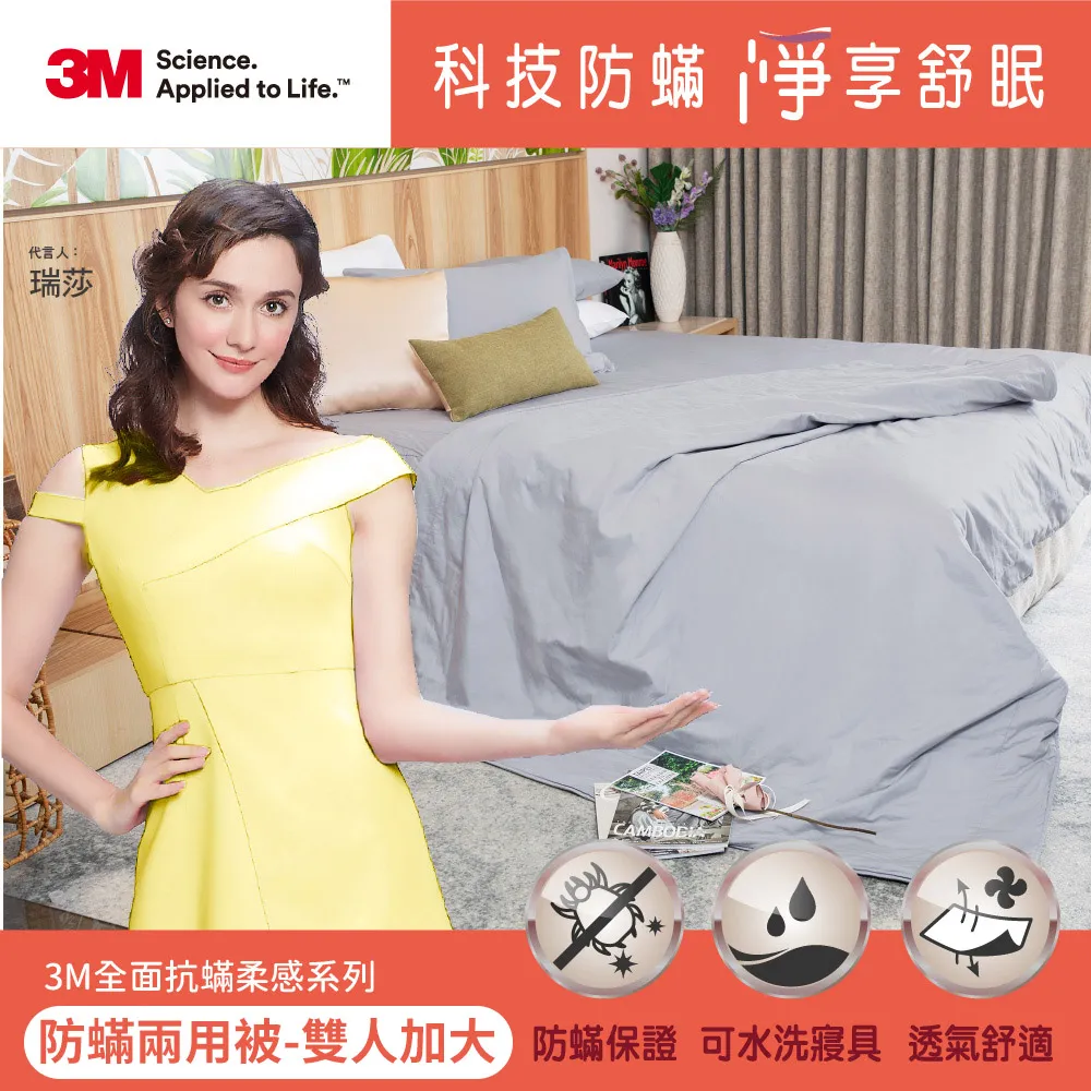 3M 柔感系列-防蟎被套四件組(被套+六面床包+枕套x2) 贈 3M 濾水壺一壺二心 歷史價格詳細信息