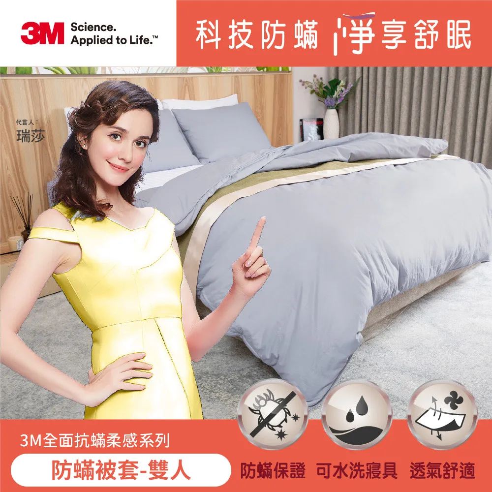 3M 柔感系列-防蟎被套四件組(被套+六面床包+枕套x2) 贈 3M 濾水壺一壺二心 歷史價格詳細信息