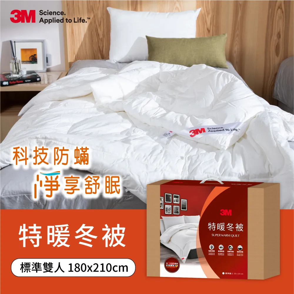 3M特暖冬被-新2代發熱纖維-雙人 歷史價格詳細信息