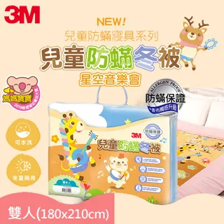 3M兒童防螨冬被-雙人-星空音樂會 歷史價格詳細信息