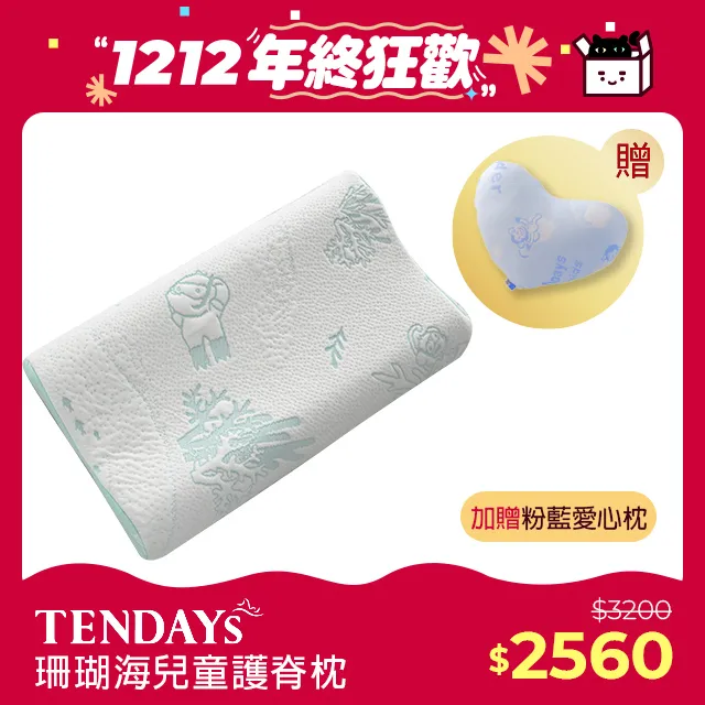 【TENDAYS】珊瑚海嬰兒護脊枕(0-4歲 記憶枕) 歷史價格詳細信息