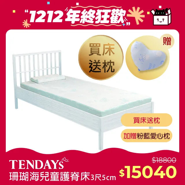 【TENDAYS】珊瑚海嬰兒護脊枕(0-4歲 記憶枕) 歷史價格詳細信息