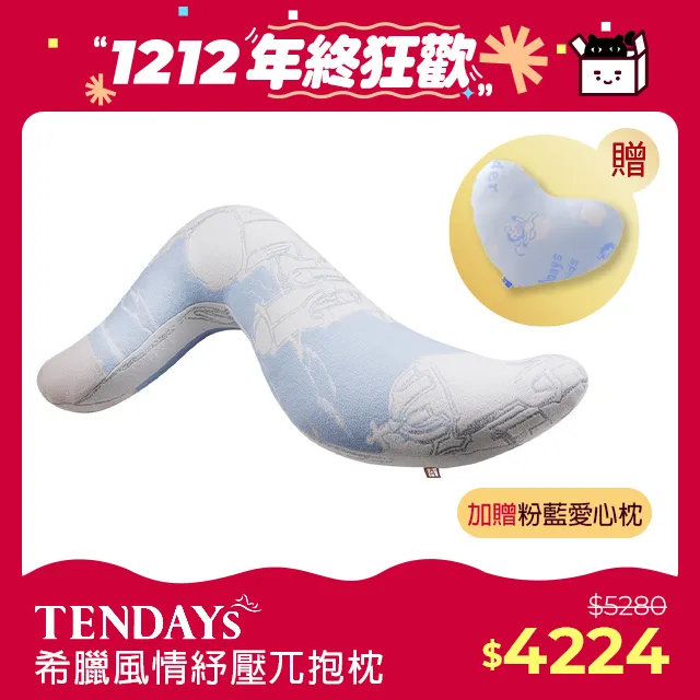 【TENDAYS】希臘風情紓壓抱抱枕 歷史價格詳細信息