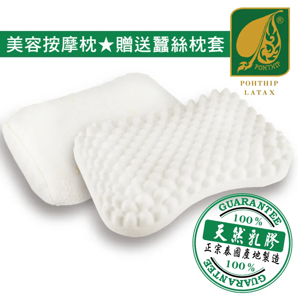 【Pohthip Latex泰國菩提】100%純天然乳膠美容按摩枕 歷史價格詳細信息
