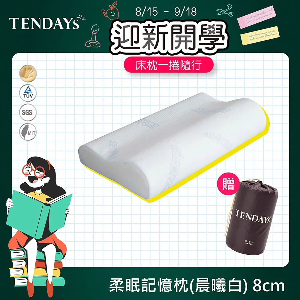 [TENDAYS] DISCOVERY柔眠枕(晨曦白)單入 (8/10cm高任選)-買加贈 歷史價格詳細信息