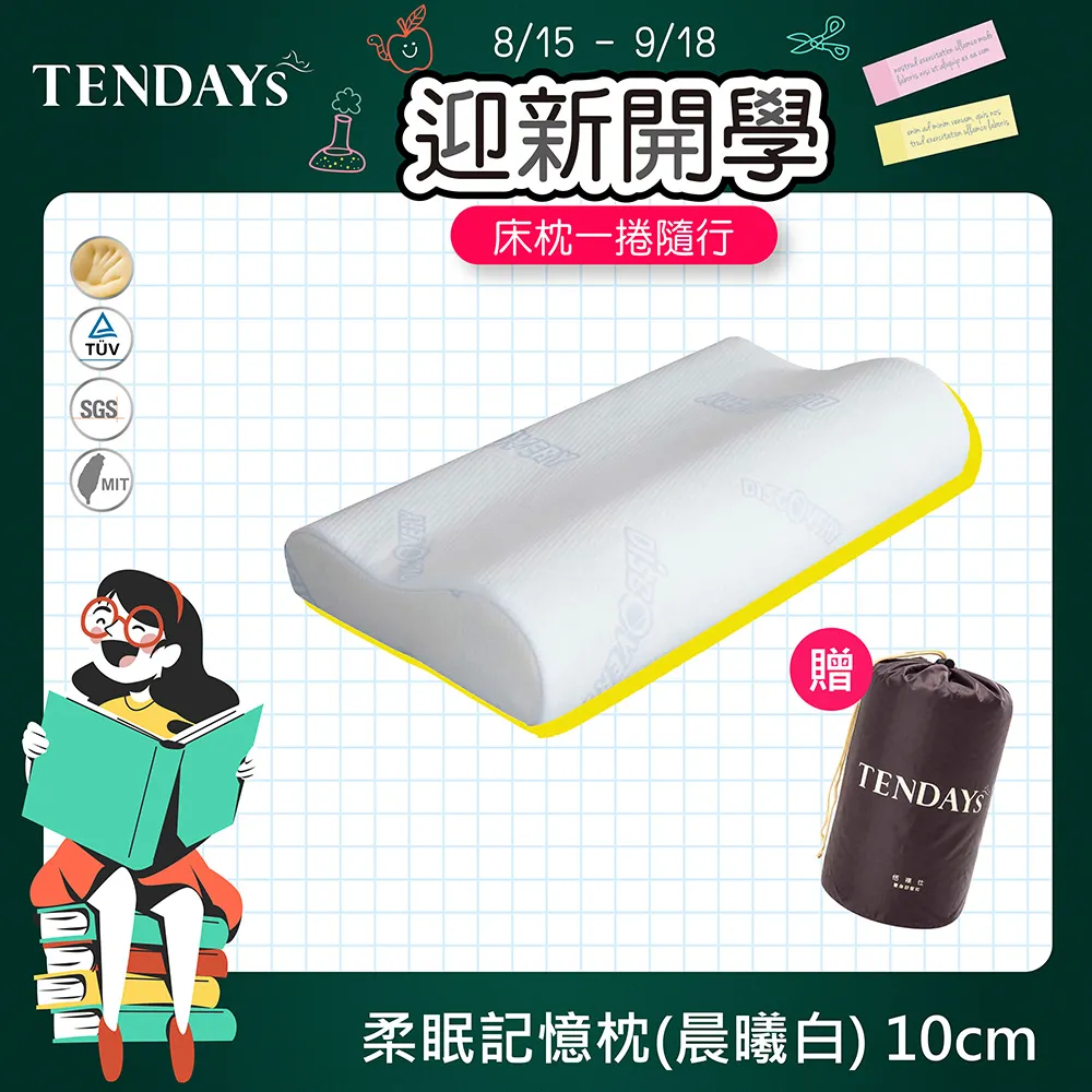 [TENDAYS] DISCOVERY柔眠枕(晨曦白)單入 (8/10cm高任選)-買加贈 歷史價格詳細信息
