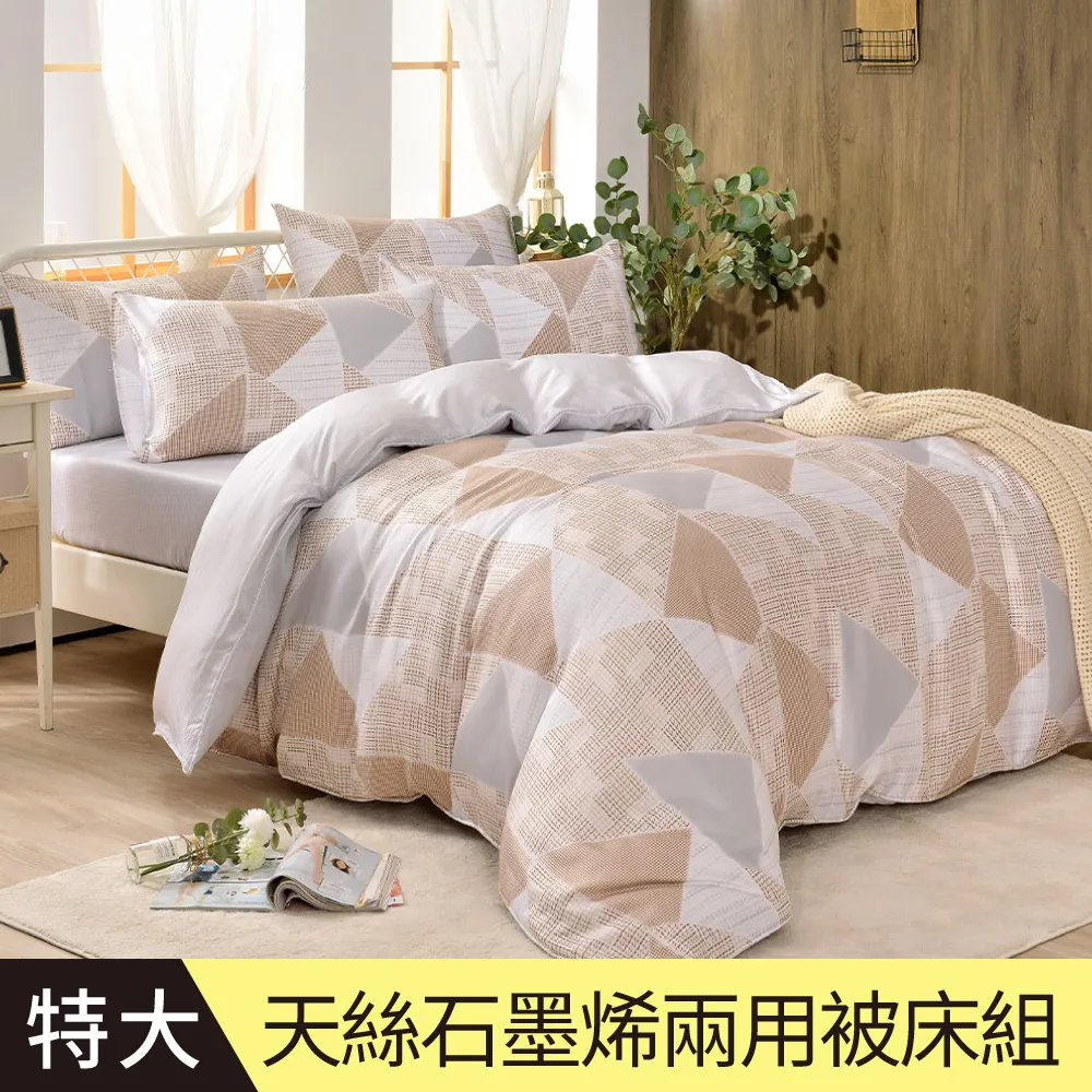 【Betrise拾光】特大 C量能系列 100%奧地利天絲™光淬石墨烯四件式兩用被床包組 歷史價格詳細信息