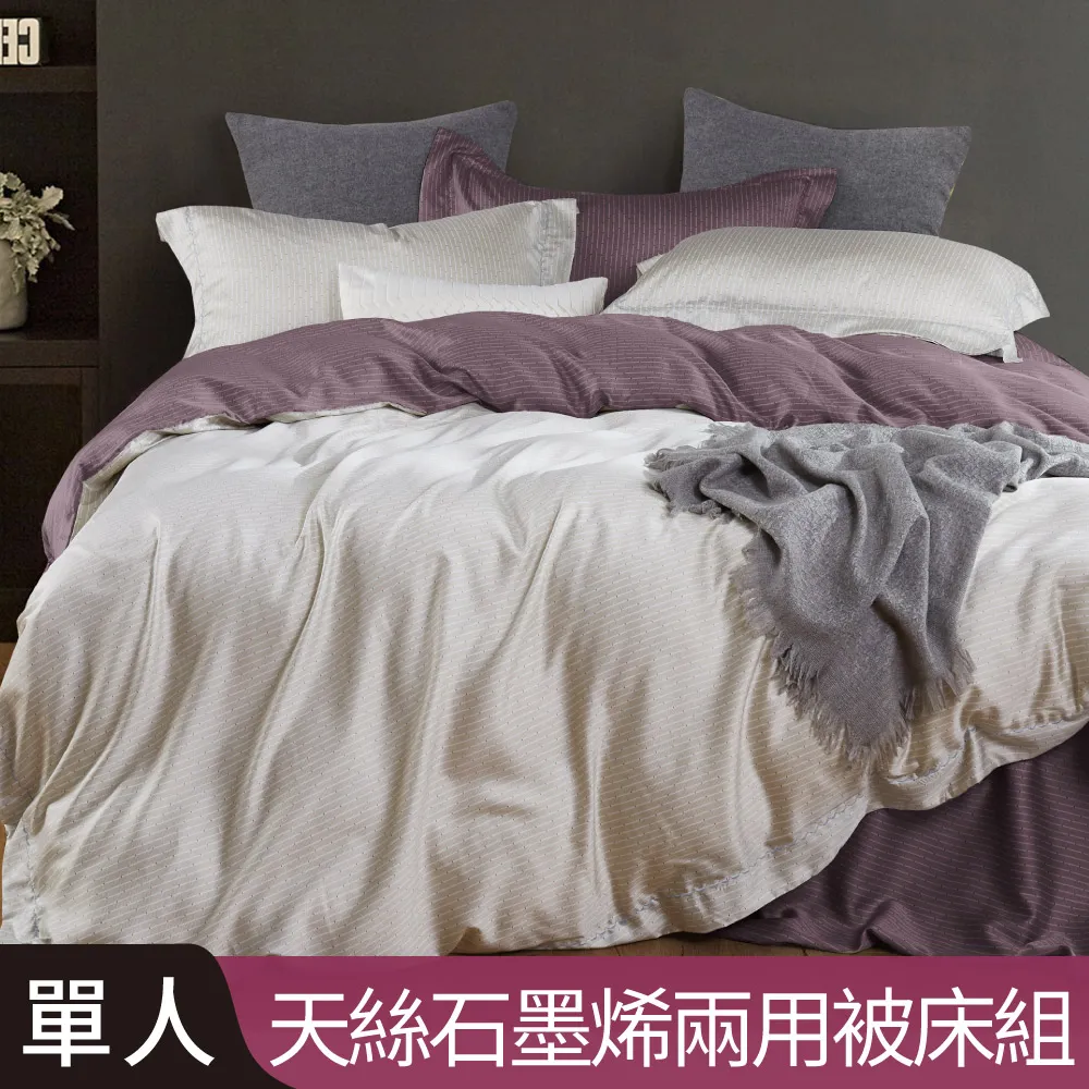 【Betrise旋律風情】C量能系列 300織紗100%純天絲™光淬石墨烯鋪棉兩用被套(雙人6X7尺) 歷史價格詳細信息