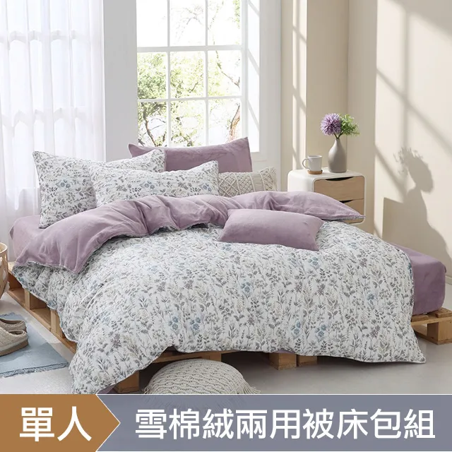 《HOYACASA》晨語香頌-純棉兩用被床包組-天絲入棉30%(雙人/加大) 歷史價格詳細信息