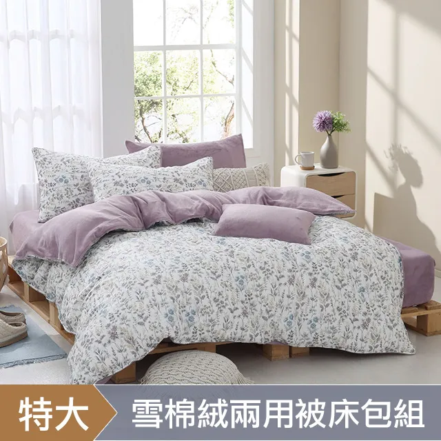 《HOYACASA》晨語香頌-純棉兩用被床包組-天絲入棉30%(雙人/加大) 歷史價格詳細信息