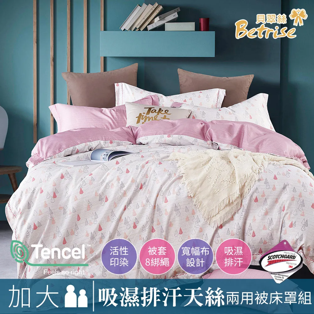 【Betrise紛然花語】雙人-3M專利天絲吸濕排汗四件式兩用被床包組-採用3M專利吸濕排汗藥劑 歷史價格詳細信息