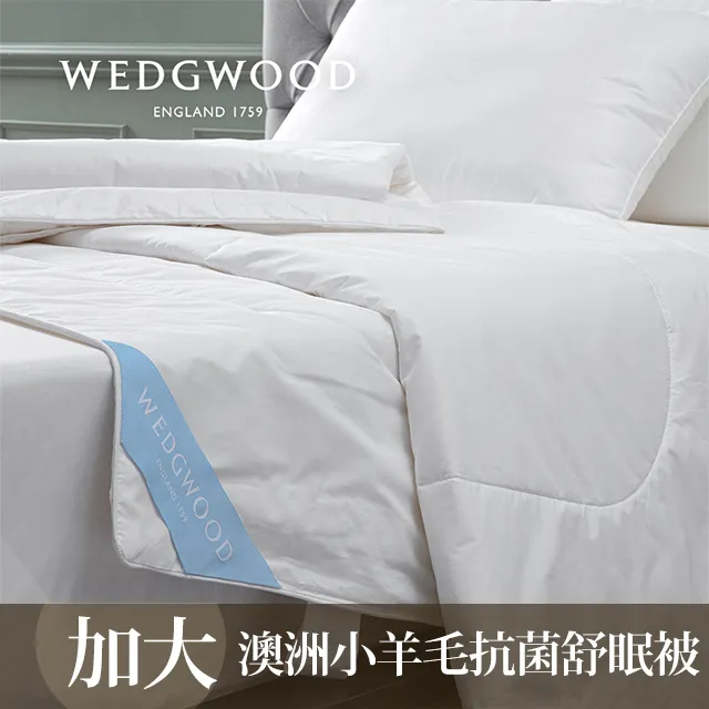 【WEDGWOOD】澳洲小羊毛抗菌舒眠被-雙人180x210cm 歷史價格詳細信息