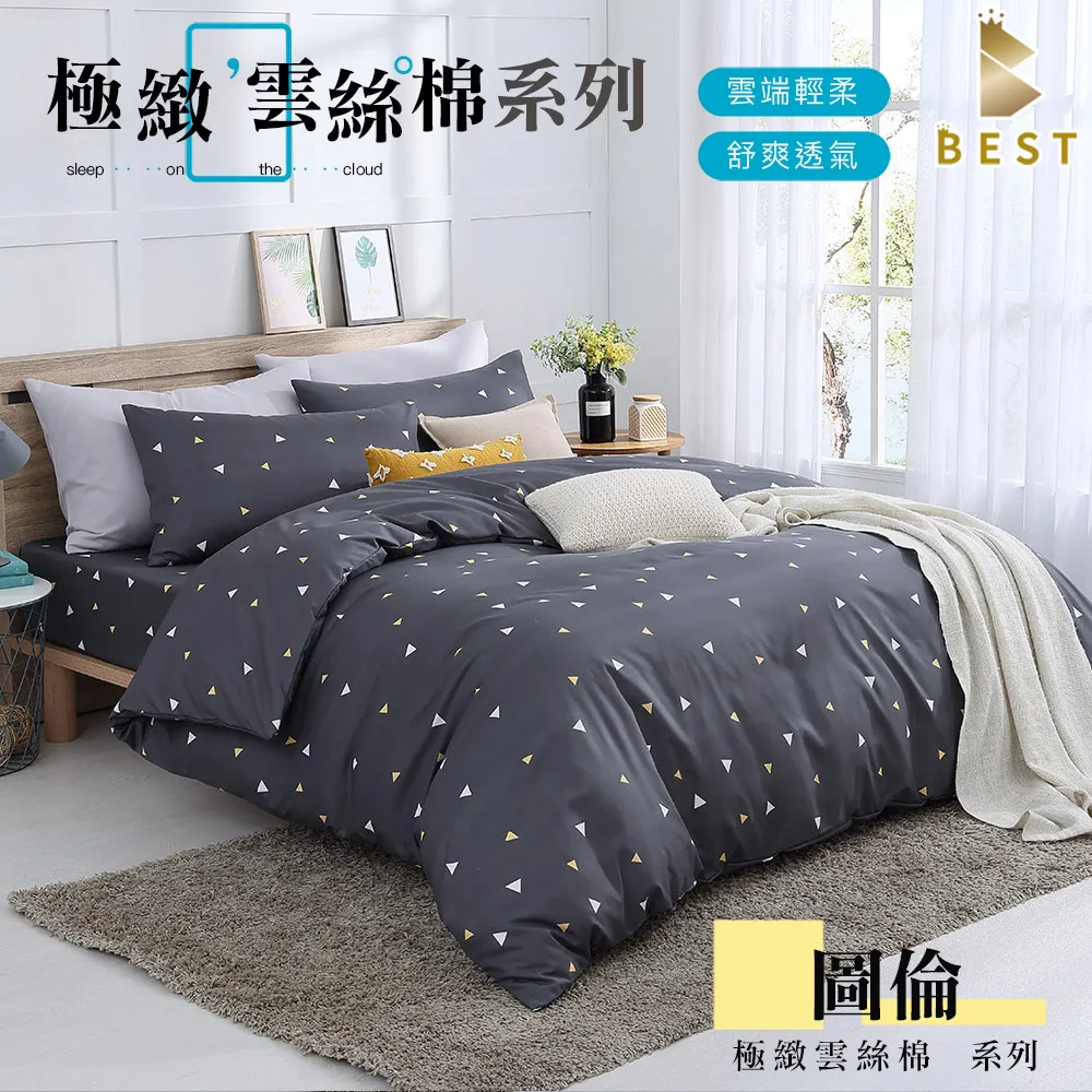 【BEST貝思特】極致雲絲棉 鋪棉兩用被套 雙人6x7尺 小維舍拉 歷史價格詳細信息