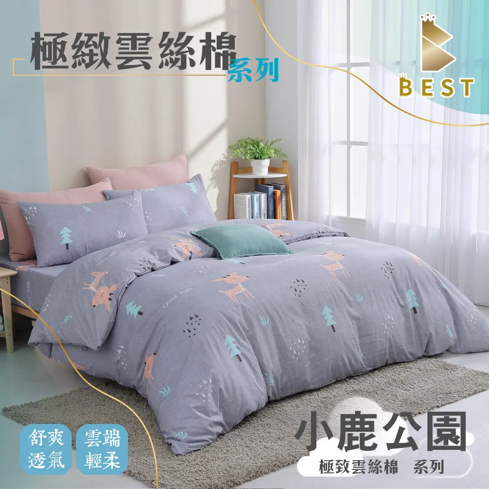 【BEST貝思特】極致雲絲棉 鋪棉兩用被套 雙人6x7尺 小維舍拉 歷史價格詳細信息