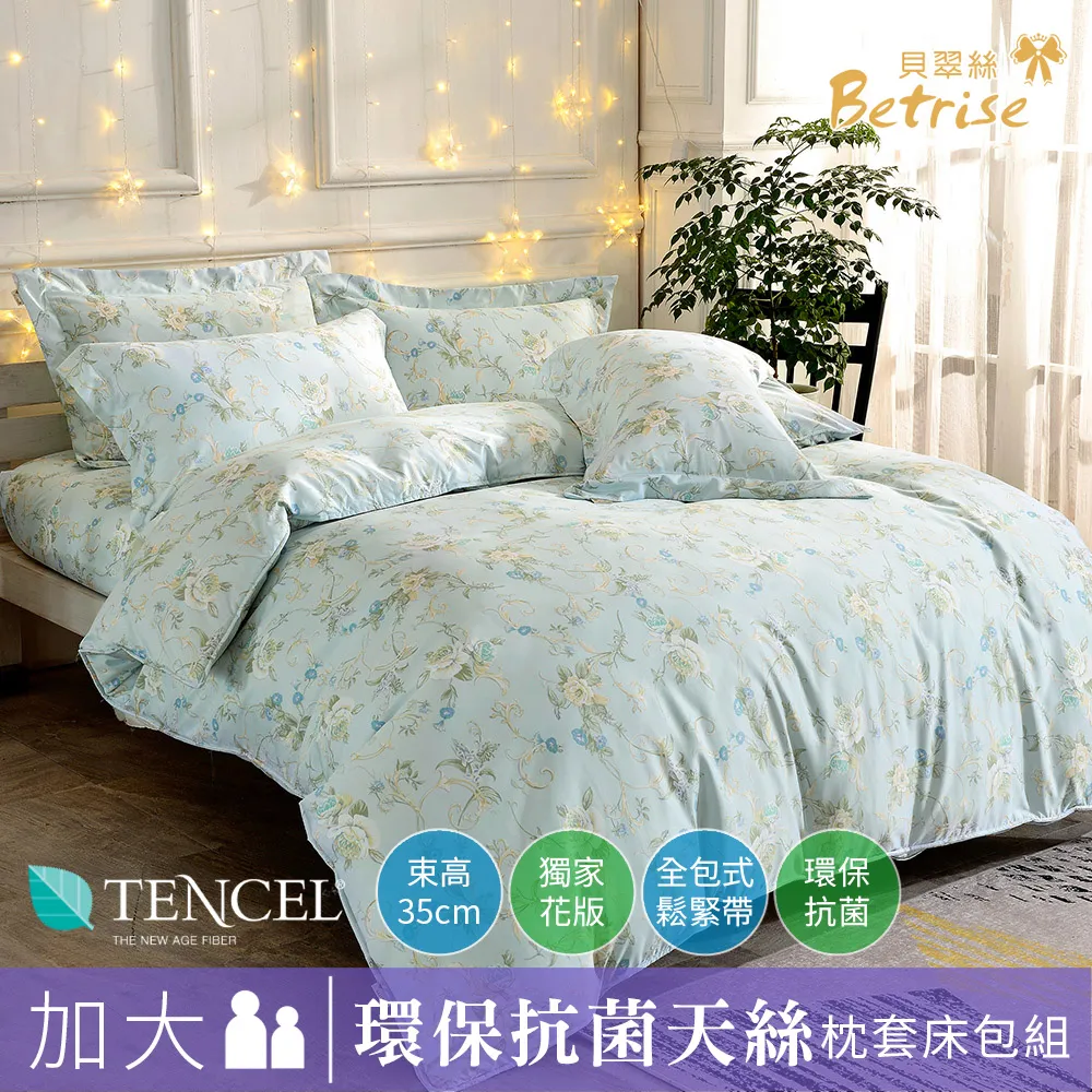 【Betrise綠芙】雙人-環保印染新天絲德國銀離子防蹣抗菌四件式兩用被床包組 歷史價格詳細信息
