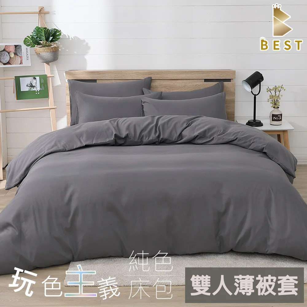 【BEST 貝思特】柔絲棉 古銅灰 素色被套床包組 台灣製造 單人 雙人 加大 特大 均一價 歷史價格詳細信息