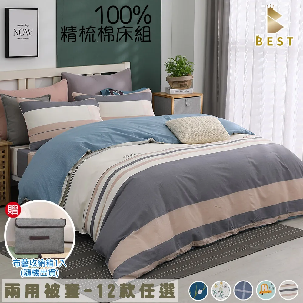 【BEST貝思特】100%精梳棉6×7兩用被套  均一價 多款任選 歷史價格詳細信息