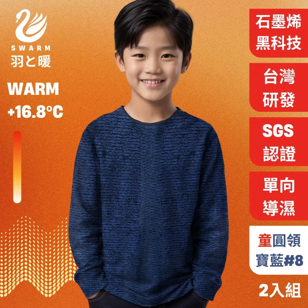 羽和暖SWARM 台灣研發單向導濕石墨烯極暖發熱衣 男立領 淺灰 2入 歷史價格詳細信息