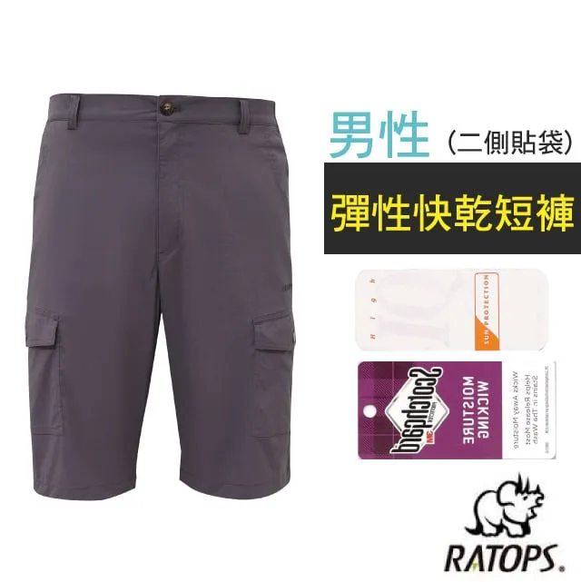 【瑞多仕-RATOPS】男 彈性快乾短褲(二側貼袋).健行褲.快乾褲.外出褲.UPF30+/DA3448 米卡其色 歷史價格詳細信息