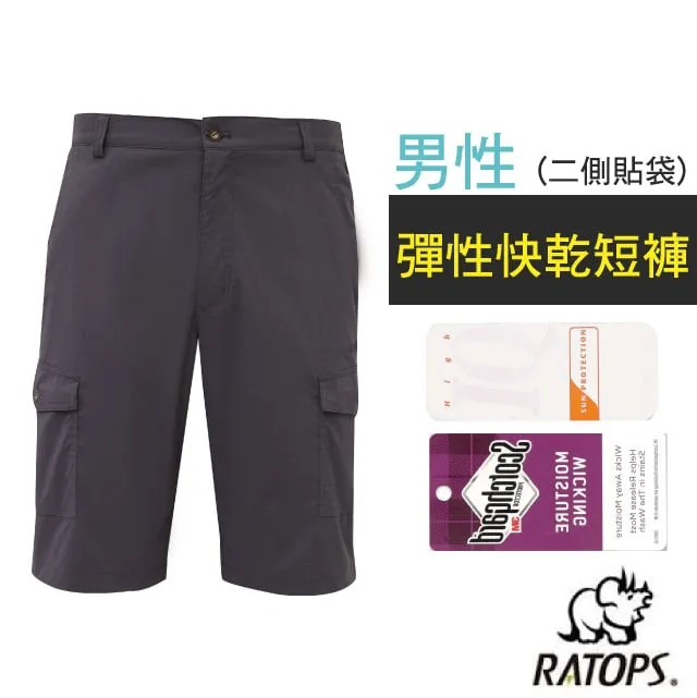 【瑞多仕-RATOPS】男 彈性快乾短褲(二側貼袋).健行褲.快乾褲.外出褲.UPF30+/DA3448 米卡其色 歷史價格詳細信息