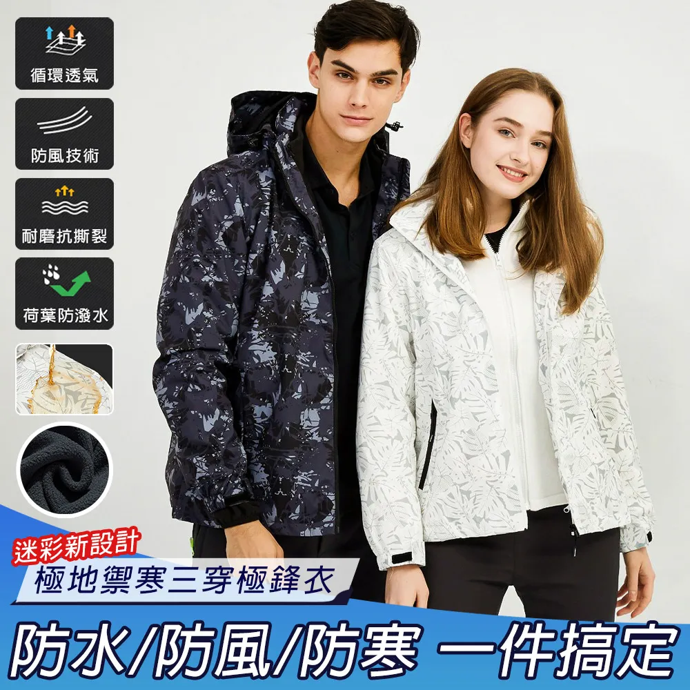 男女三合一迷彩衝鋒衣 防風防水運動登山衝鋒衣 大尺碼衝鋒外套 連帽防風外套 秋冬戶外加厚保暖珊瑚絨內膽兩件套機能衝-潮男服飾 歷史價格詳細信息