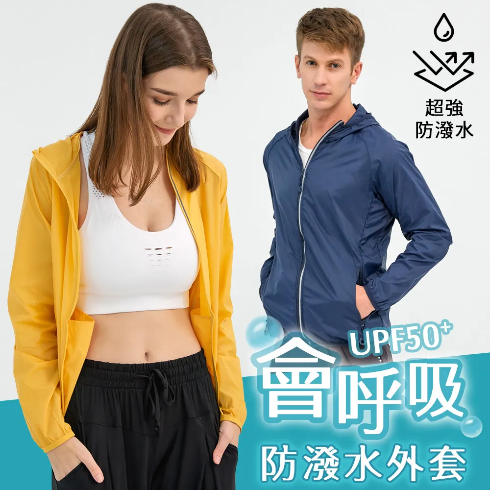 UPF50+瞬涼防潑水防曬外套涼感外套(KDFJ-2021) 歷史價格詳細信息