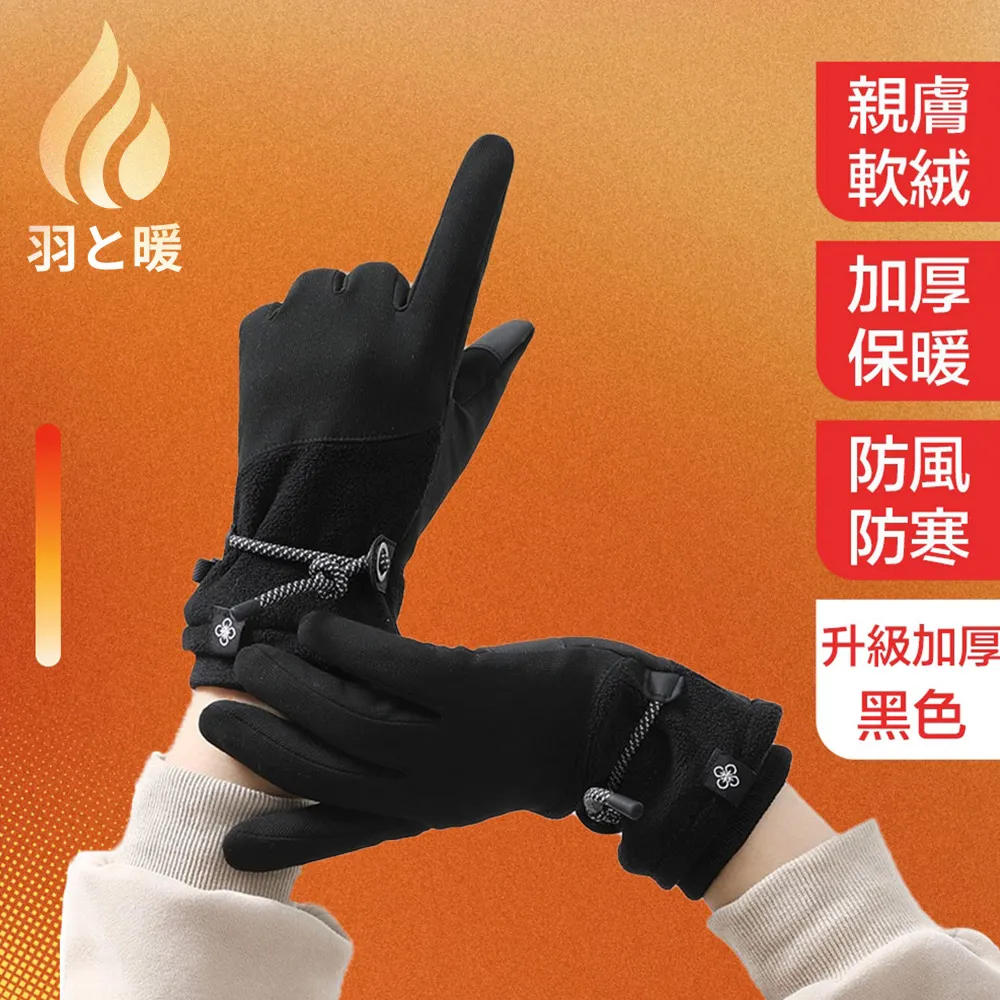 羽和暖SWARM 加厚升級三層鎖熱防寒抗風保暖觸控手套 歷史價格詳細信息