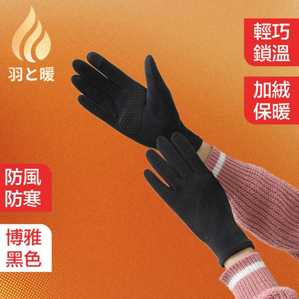 羽和暖SWARM 加厚升級三層鎖熱防寒抗風保暖觸控手套 歷史價格詳細信息