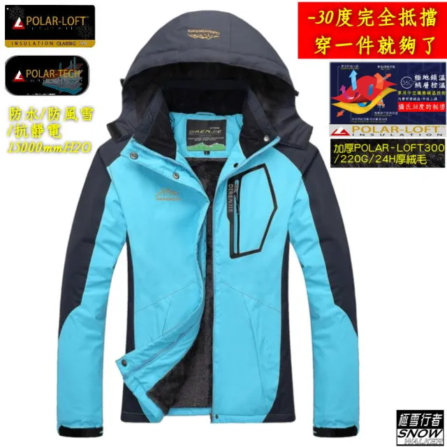 【極雪行者】SW-58A 男 彩藍 特種防水polar-tech(15000mm)抗污抗靜電Polar加厚絨毛衝鋒衣 歷史價格詳細信息