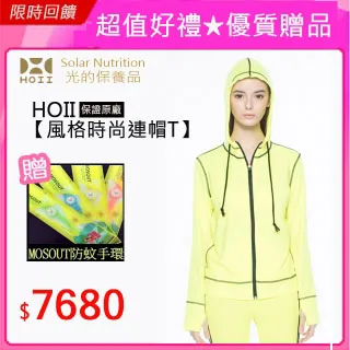 【后益 HOII】連帽風格長版外套 ★3色任選-UPF50+抗UV防曬涼感先進光學機能布 歷史價格詳細信息