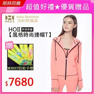 【后益 HOII】連帽風格長版外套 ★3色任選-UPF50+抗UV防曬涼感先進光學機能布 歷史價格詳細信息