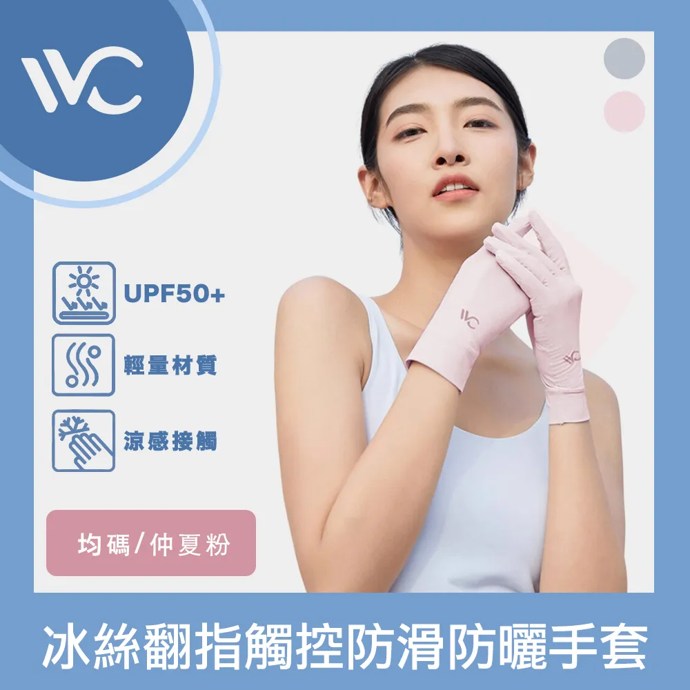 VVC 零感系列 抗UV彈性透氣 拇指開口設計 輕薄涼感袖套 歷史價格詳細信息